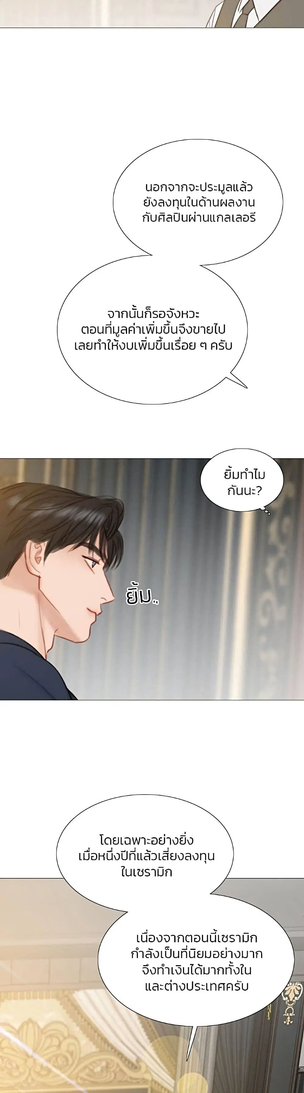 Serena ตอนที่ 37 — หน้า 34 จาก 52