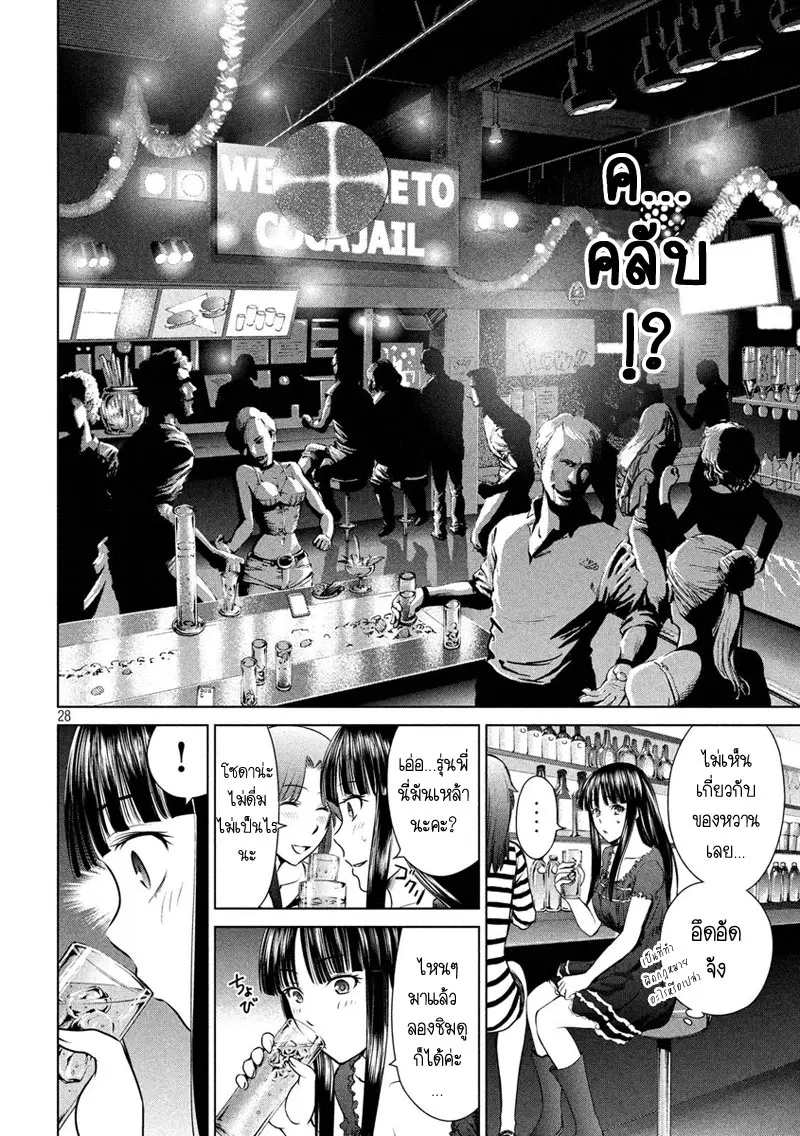 Satanophany ตอนที่ 1 — หน้า 28 จาก 62