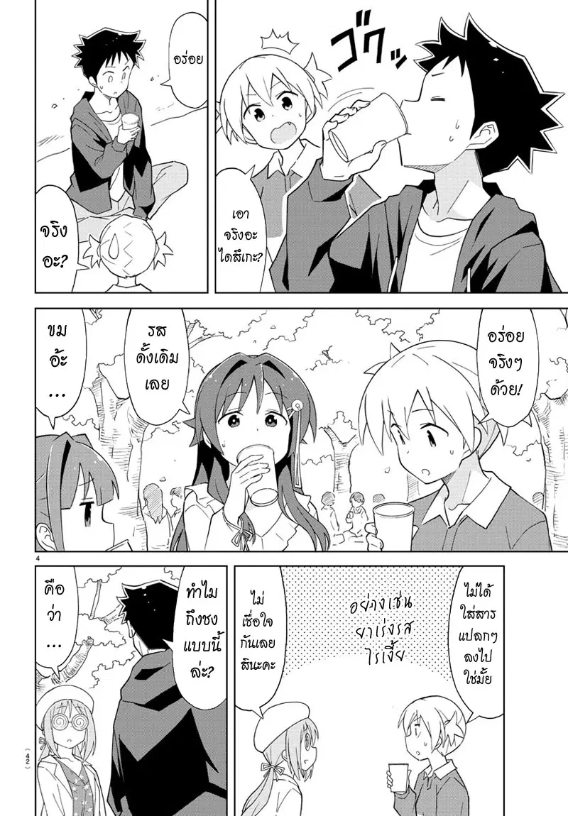 Atsumare! Fushigi Kenkyubu ตอนที่ 78 — หน้า 4 จาก 8