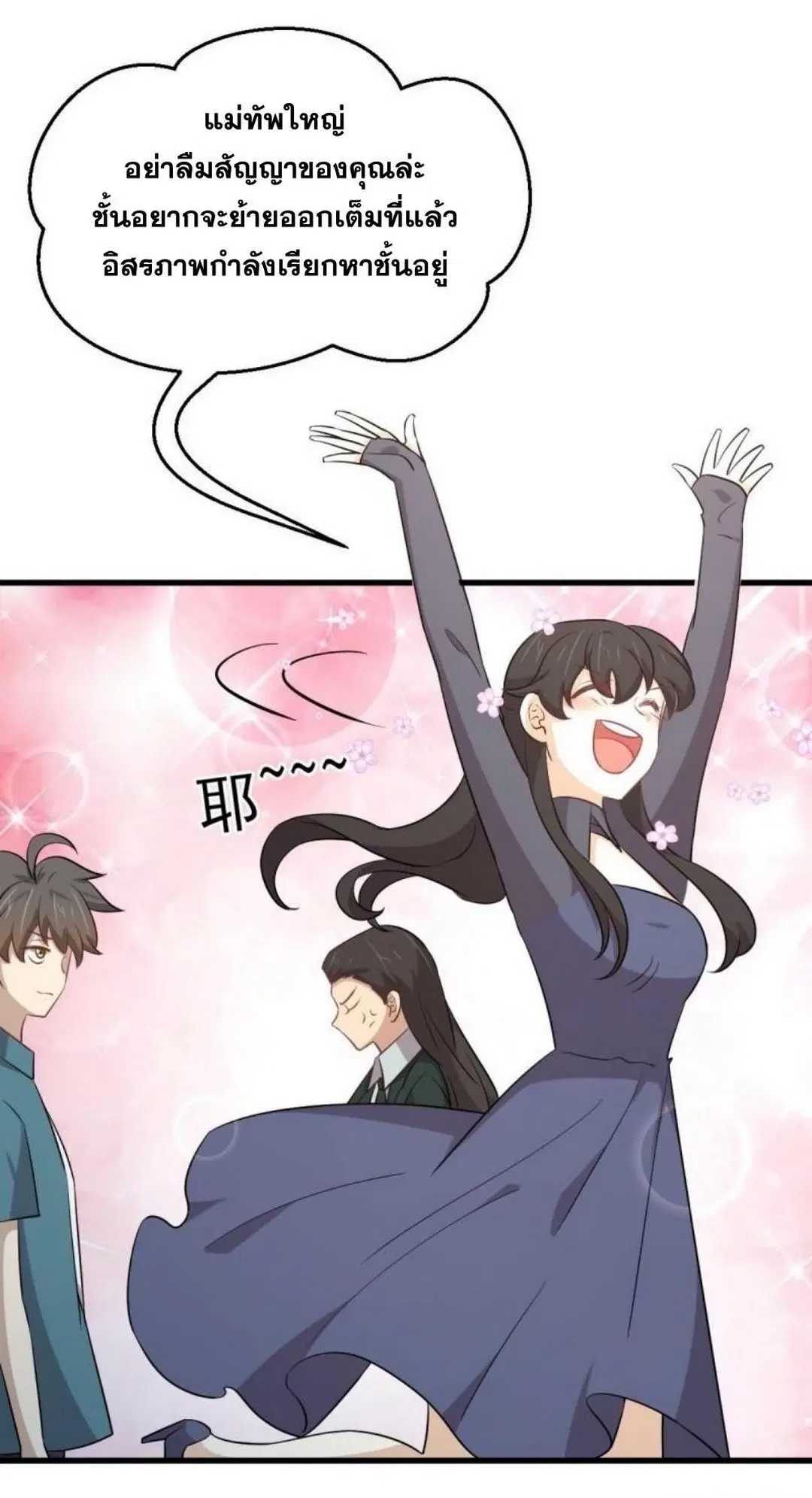 Immortal Swordsman in the Reverse World ตอนที่ 288 — หน้า 39 จาก 46