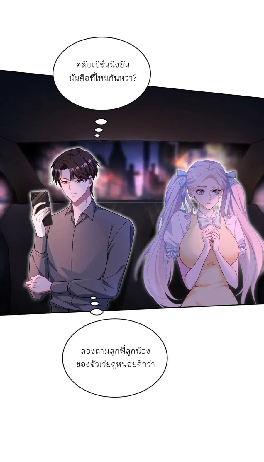 Became a Billionaire After Dog Licking Improperly ตอนที่ 135 — หน้า 28 จาก 41