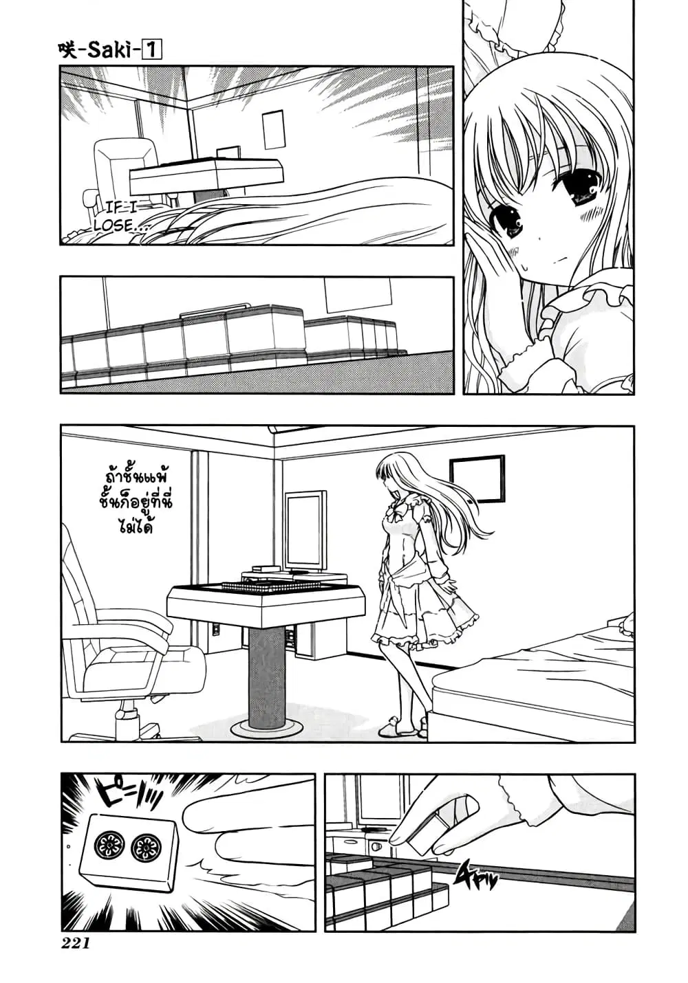 Saki ตอนที่ 6 — หน้า 14 จาก 20