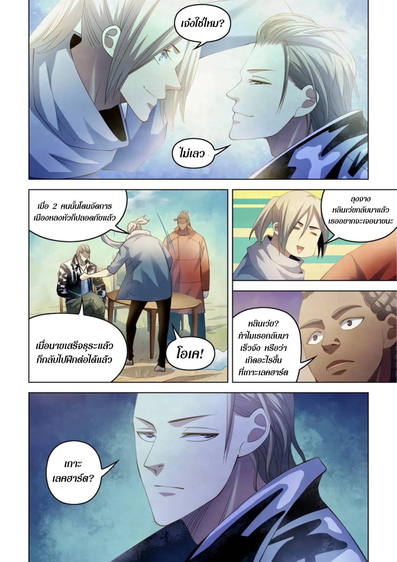 The Last Human ตอนที่ 336.34 — หน้า 69 จาก 84