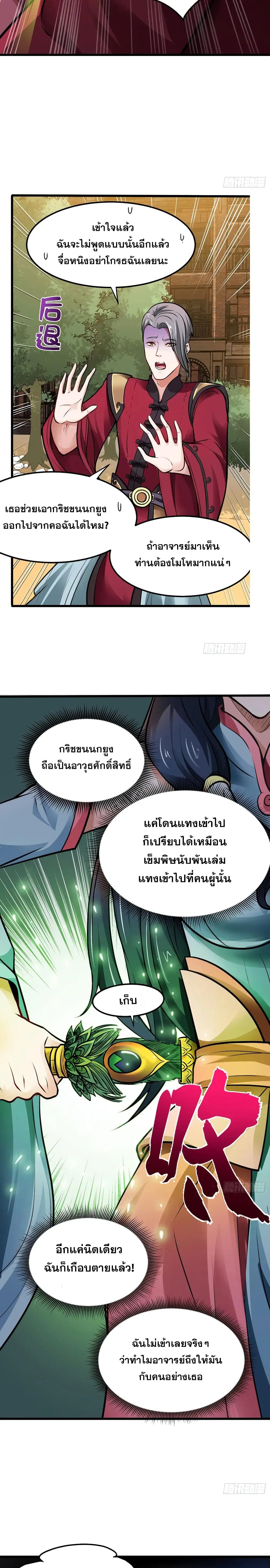 Peerless Doctor in the City ตอนที่ 66 — หน้า 5 จาก 17