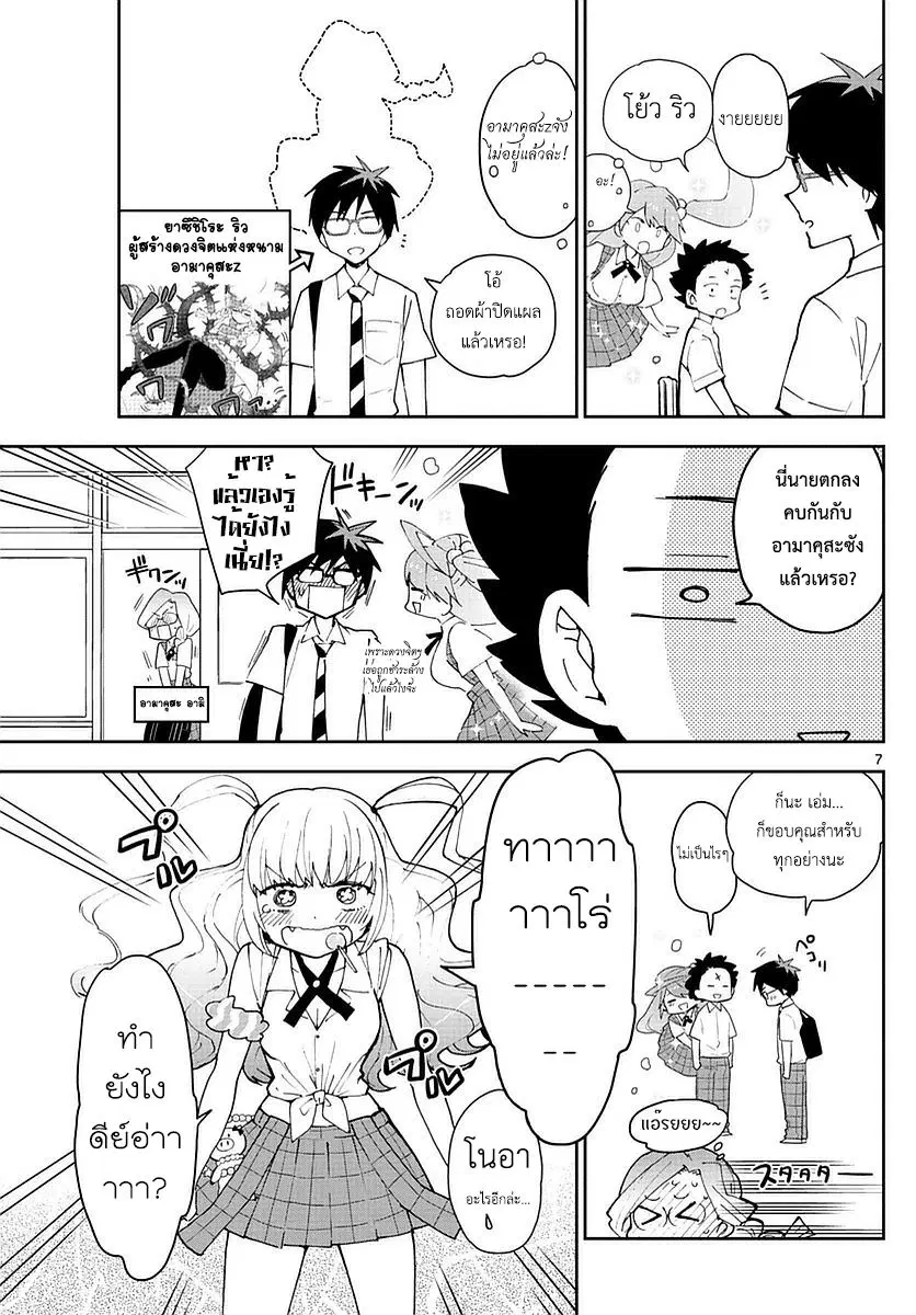 Hatsukoi Zombie ตอนที่ 75 — หน้า 6 จาก 18