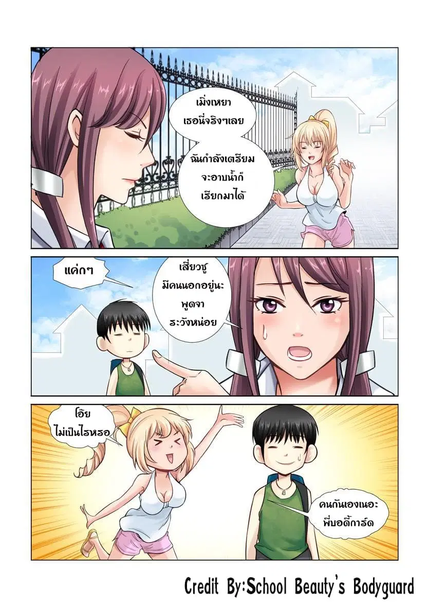 School Beauty’s Bodyguard ตอนที่ 9 — หน้า 3 จาก 8