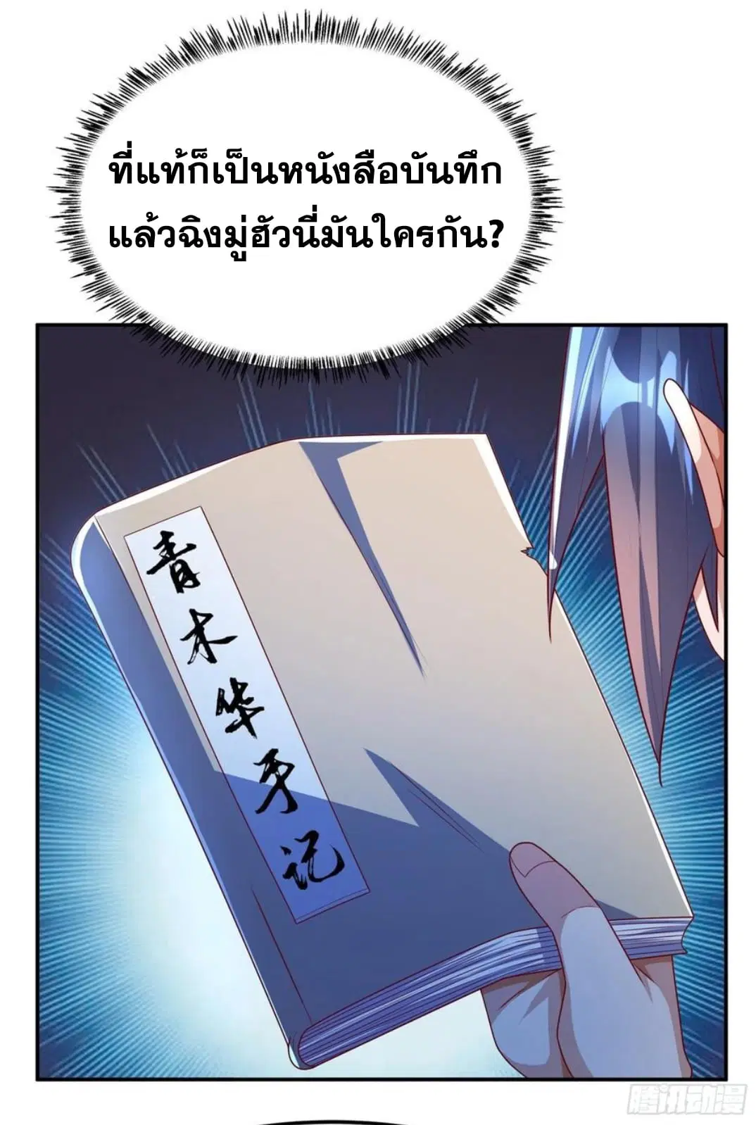 Wu Ni ตอนที่ 177 — หน้า 26 จาก 36