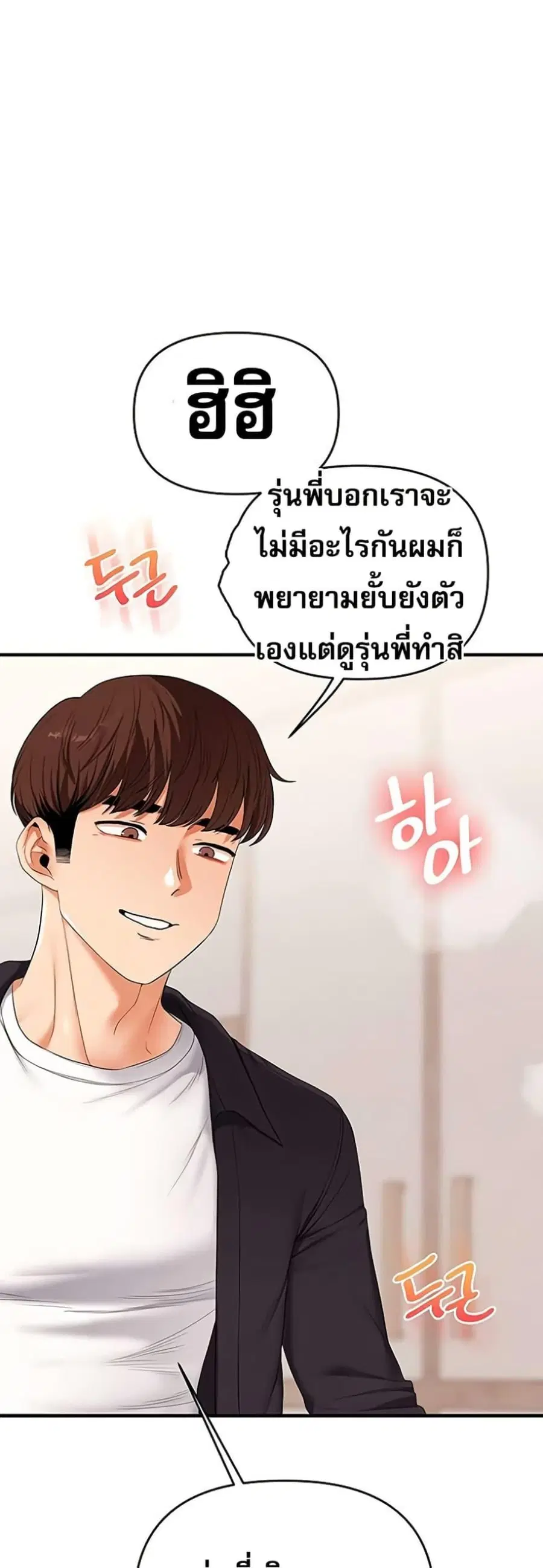 Relationship Reversal ตอนที่ 77 — หน้า 12 จาก 50