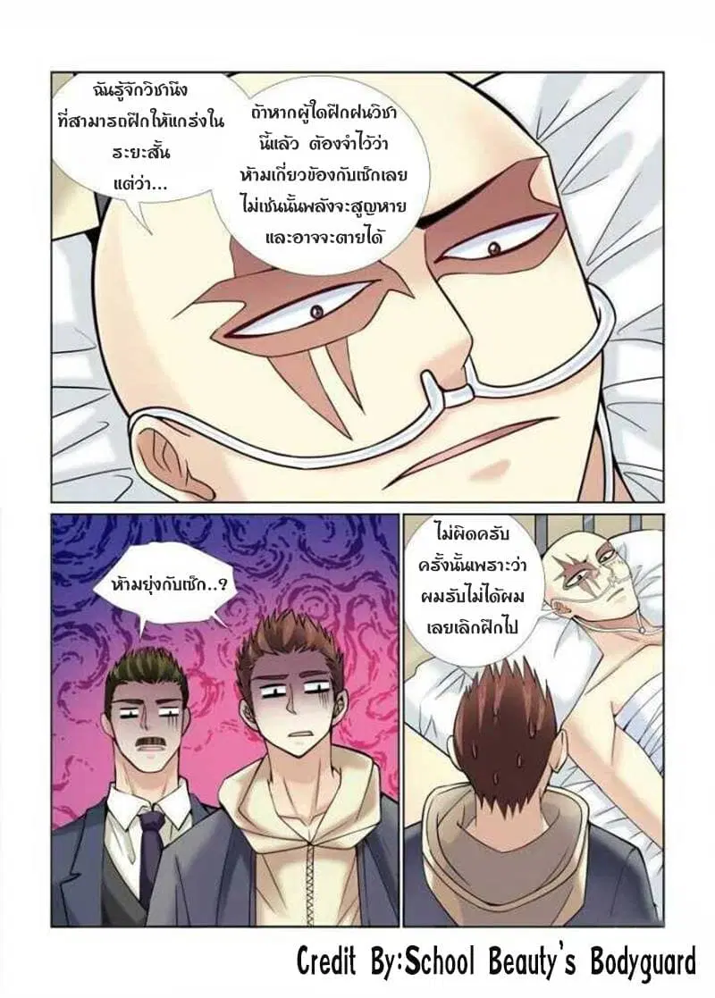 School Beauty’s Bodyguard ตอนที่ 69 — หน้า 6 จาก 8