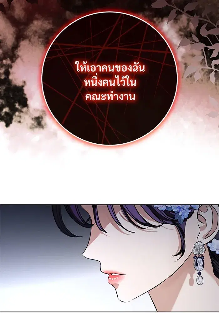 To My Husband’s Mistress ตอนที่ 88 — หน้า 91 จาก 110