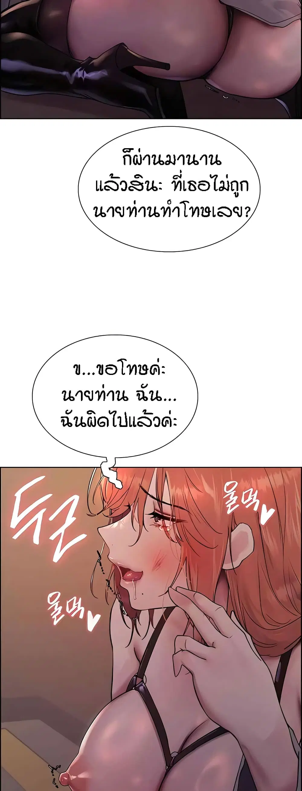 Sex-Stop Watch ตอนที่ 94 — หน้า 33 จาก 52