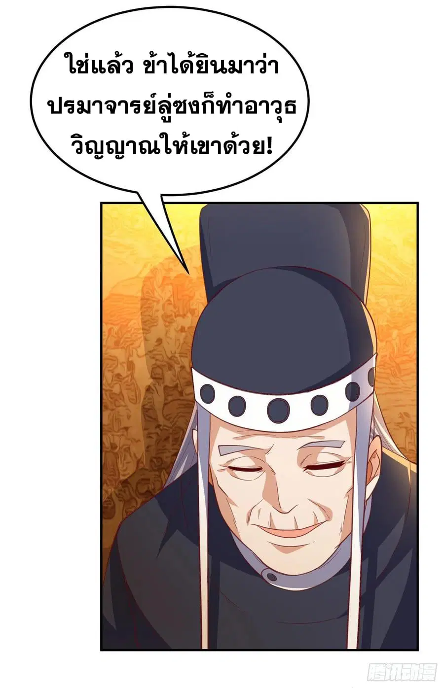 Wu Ni ตอนที่ 158 — หน้า 16 จาก 38