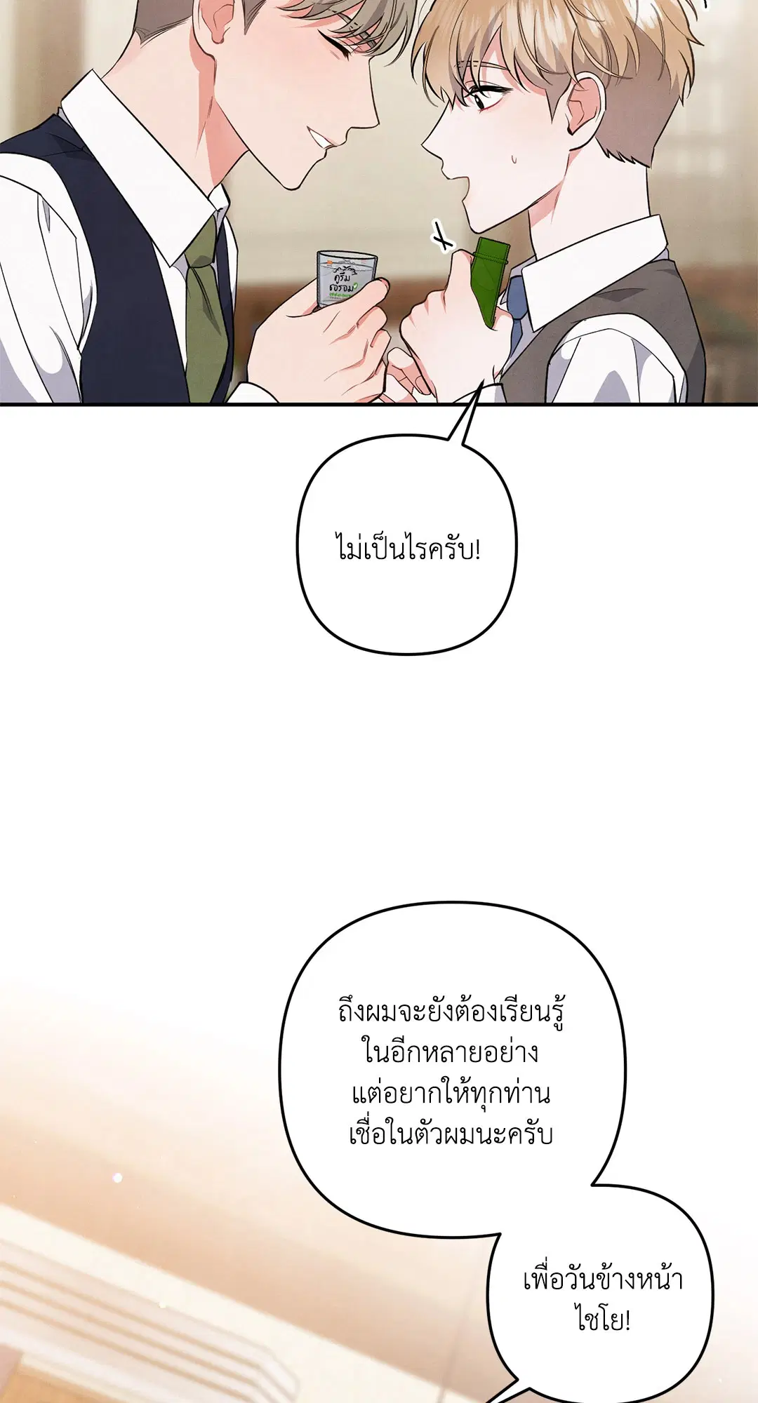 Roses and Champagne ตอนที่ 46 — หน้า 55 จาก 67