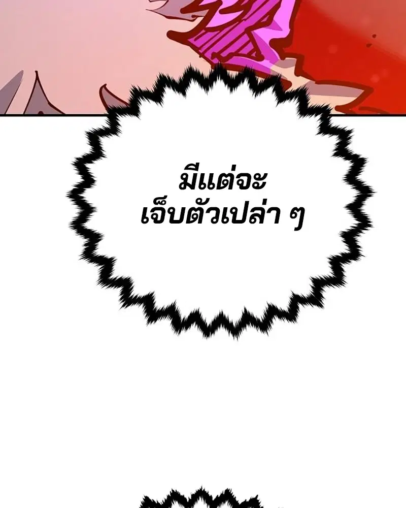 The Player ตอนที่ 164 — หน้า 99 จาก 159