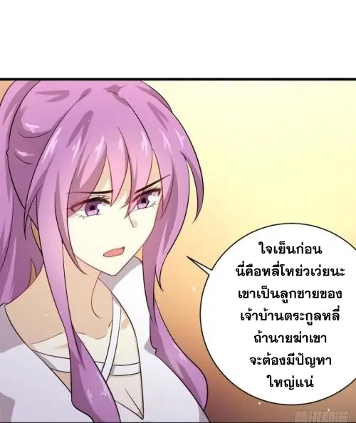 Immortal Swordsman in the Reverse World ตอนที่ 99 — หน้า 19 จาก 36