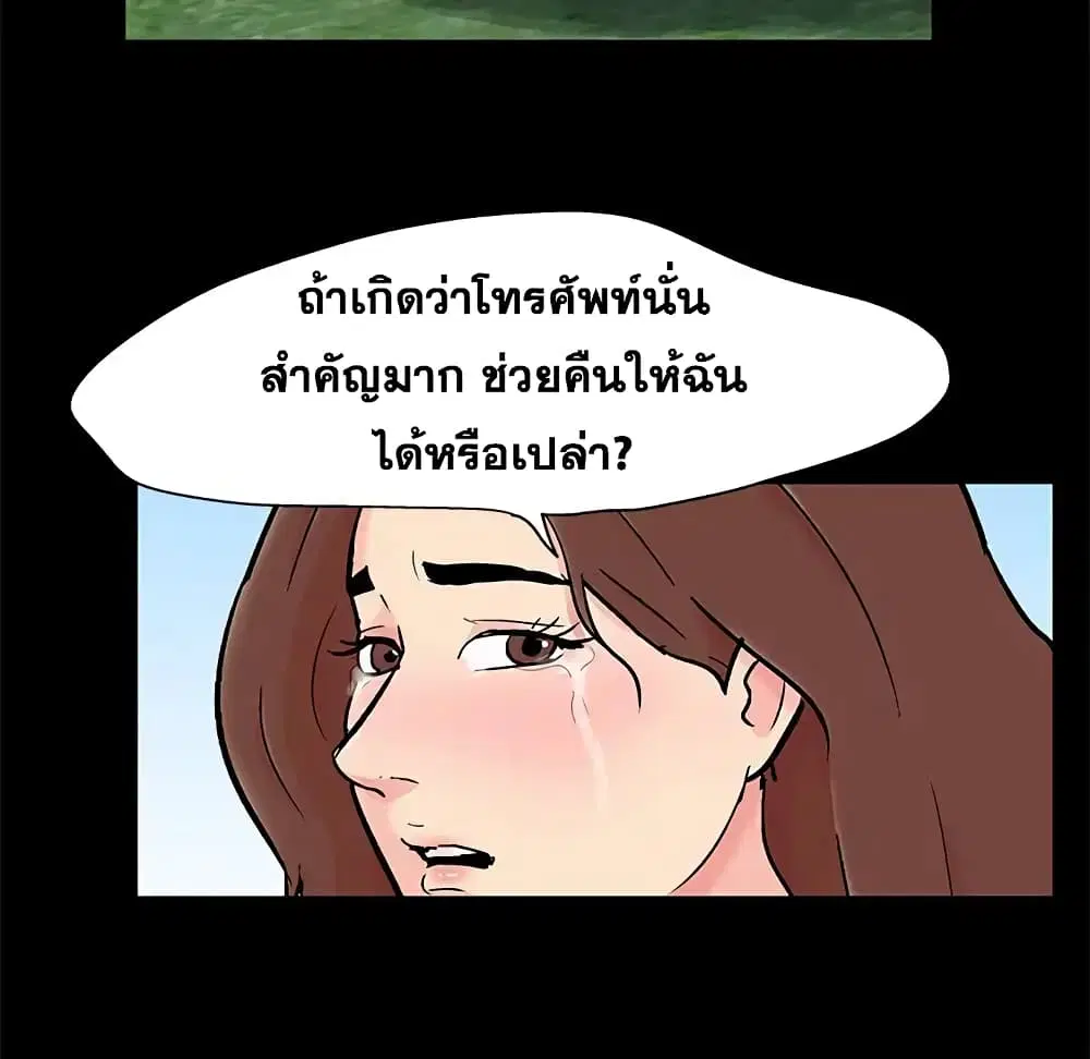 Project Utopia ตอนที่ 86 — หน้า 29 จาก 68