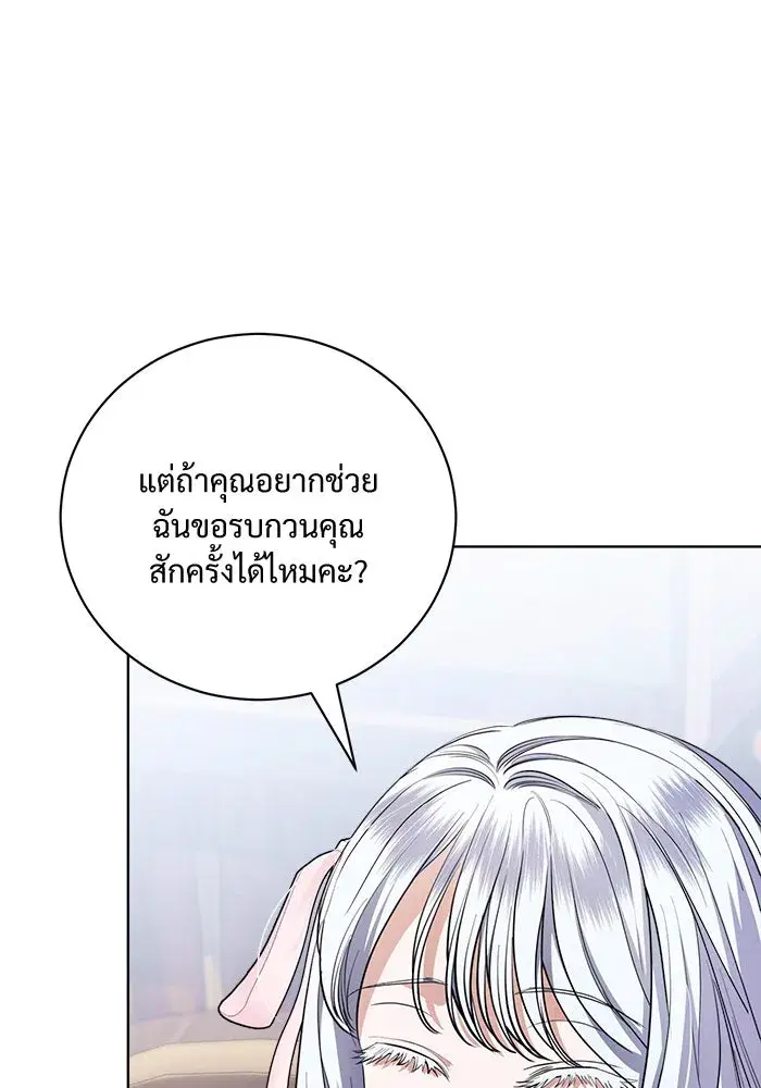 To My Husband’s Mistress ตอนที่ 39 — หน้า 29 จาก 103