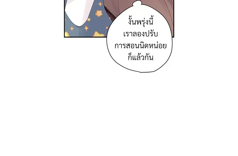 4 Week Lovers ตอนที่ 65 — หน้า 32 จาก 60