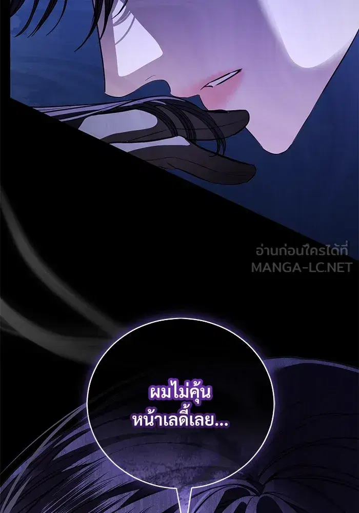 To My Husband’s Mistress ตอนที่ 40 — หน้า 33 จาก 124