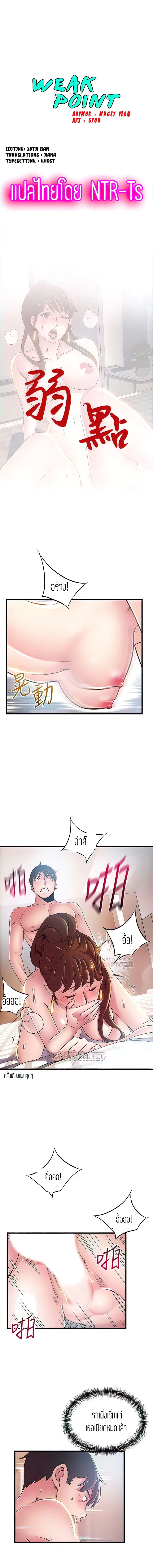 Weak Point ตอนที่ 100 — หน้า 1 จาก 9