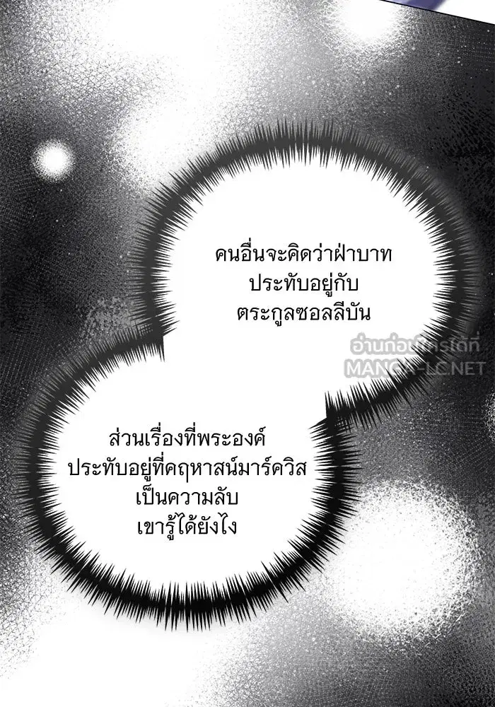 To My Husband’s Mistress ตอนที่ 40 — หน้า 24 จาก 124