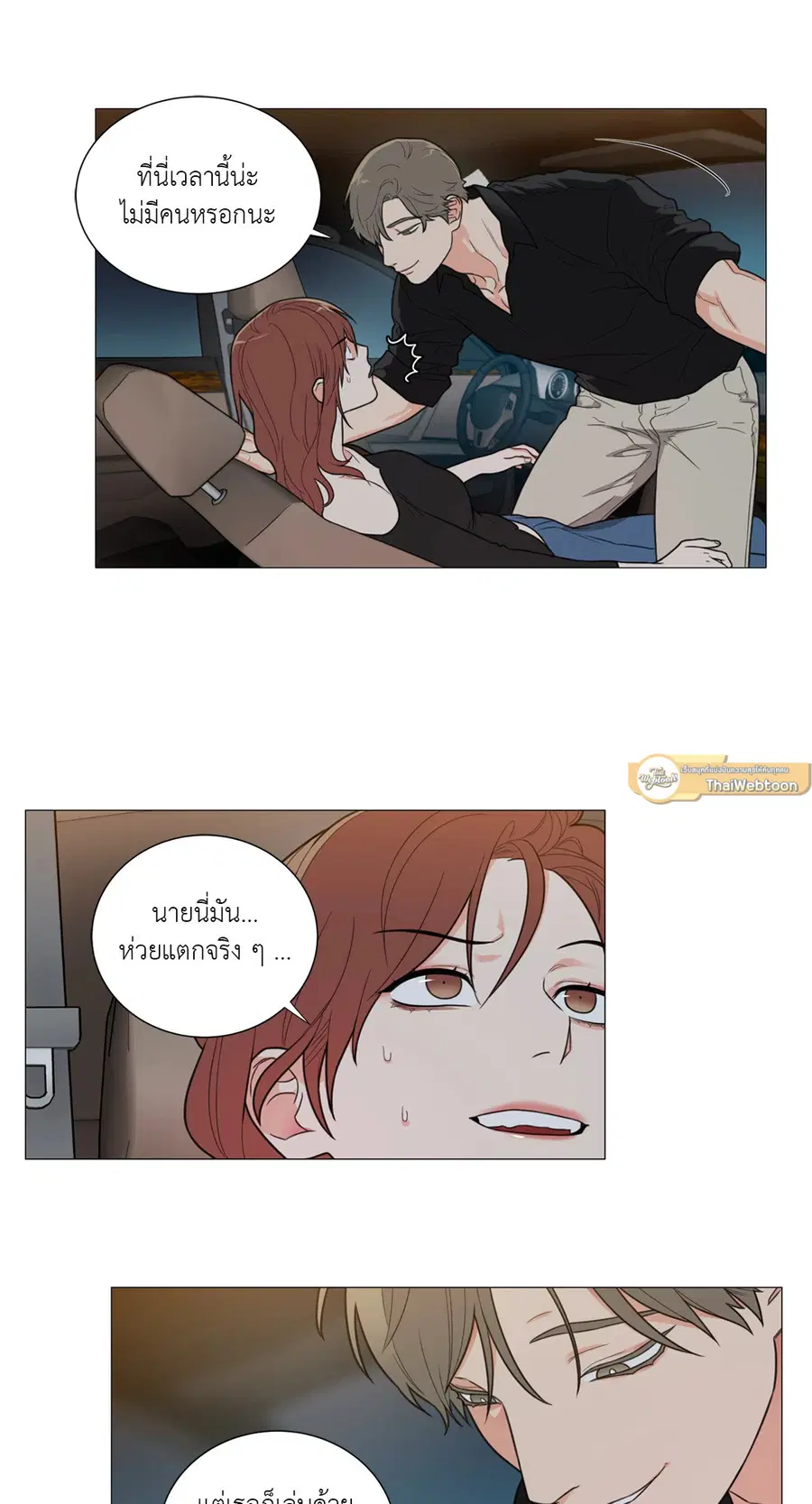 Sadistic Beauty ตอนที่ 95 — หน้า 17 จาก 31
