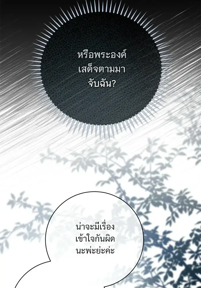 To My Husband’s Mistress ตอนที่ 114 — หน้า 79 จาก 136