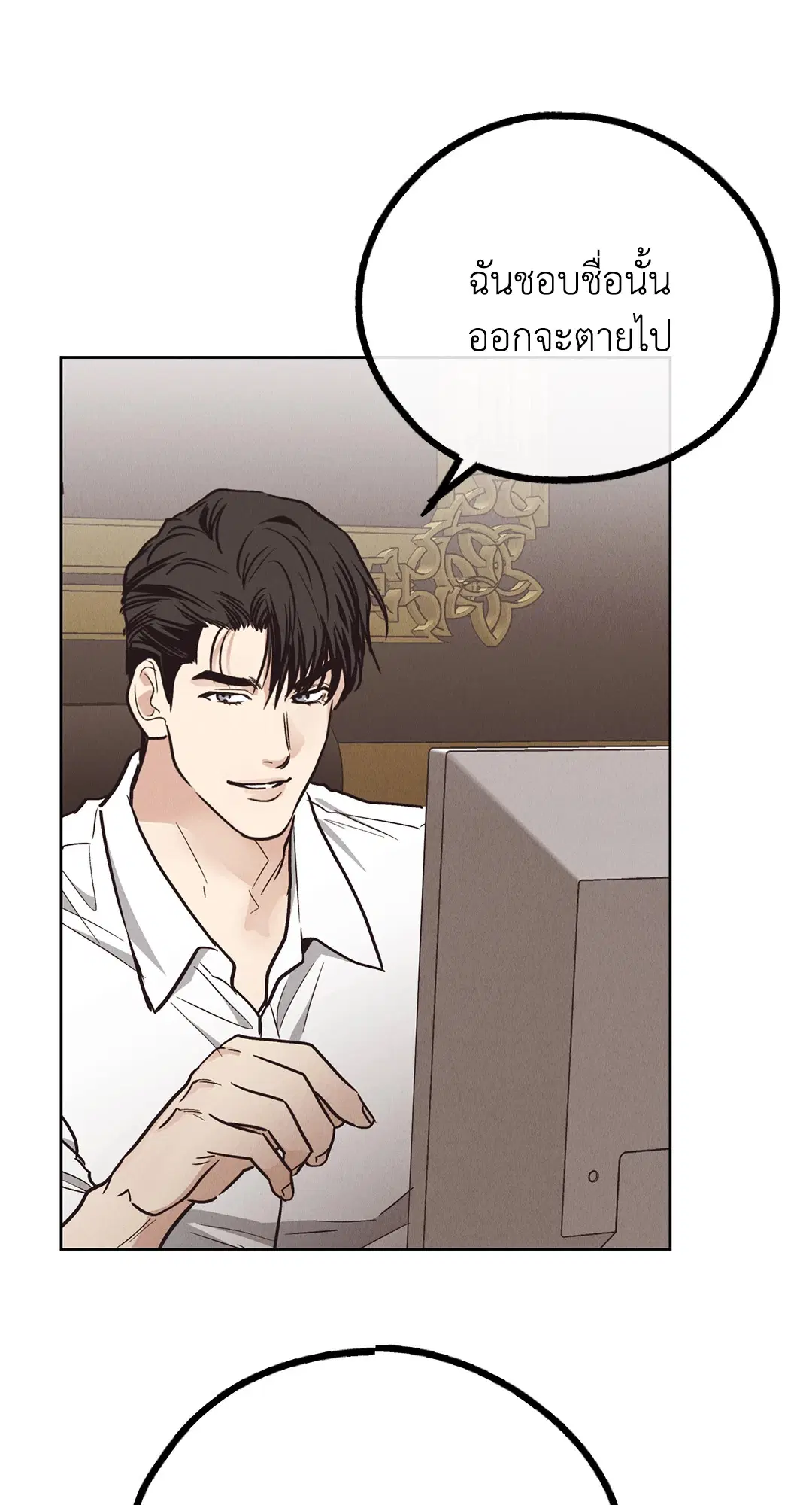 PAYBACK ตอนที่ 68 — หน้า 71 จาก 110