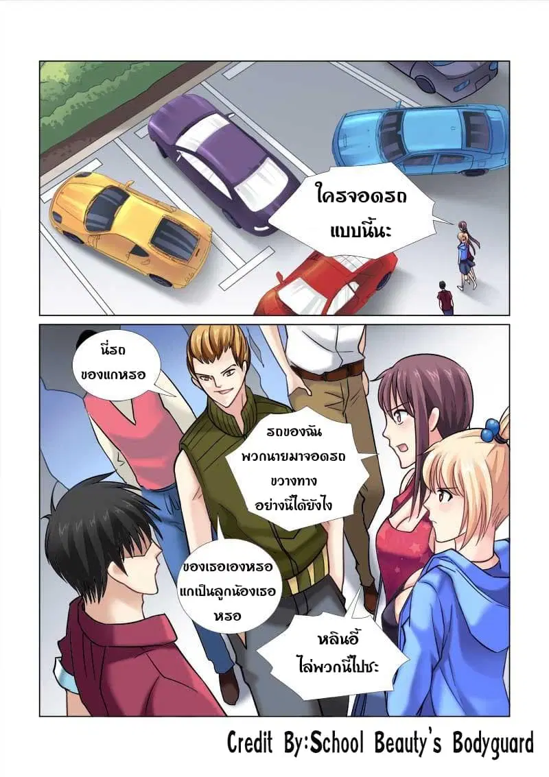 School Beauty’s Bodyguard ตอนที่ 49 — หน้า 5 จาก 8