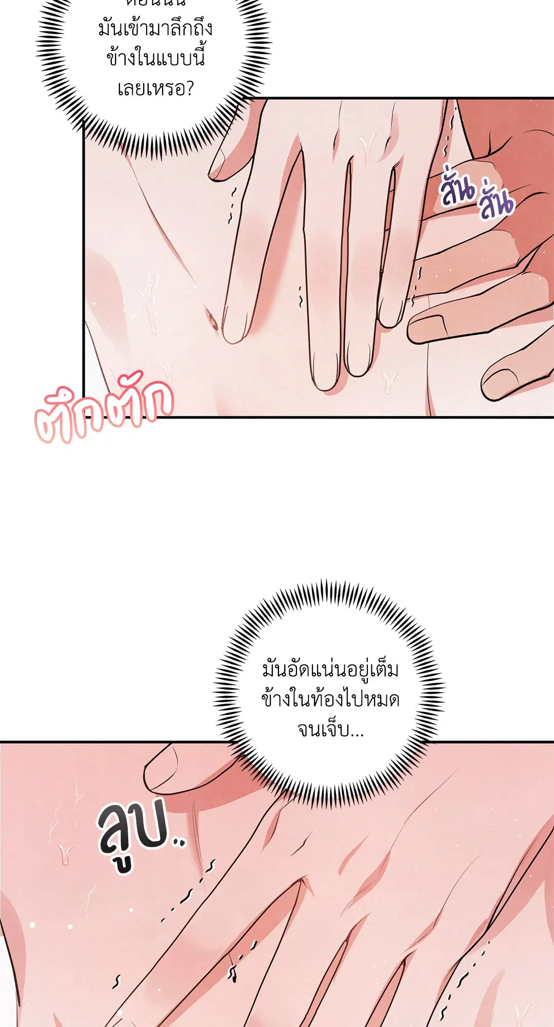 Roses and Champagne ตอนที่ 49 — หน้า 33 จาก 63