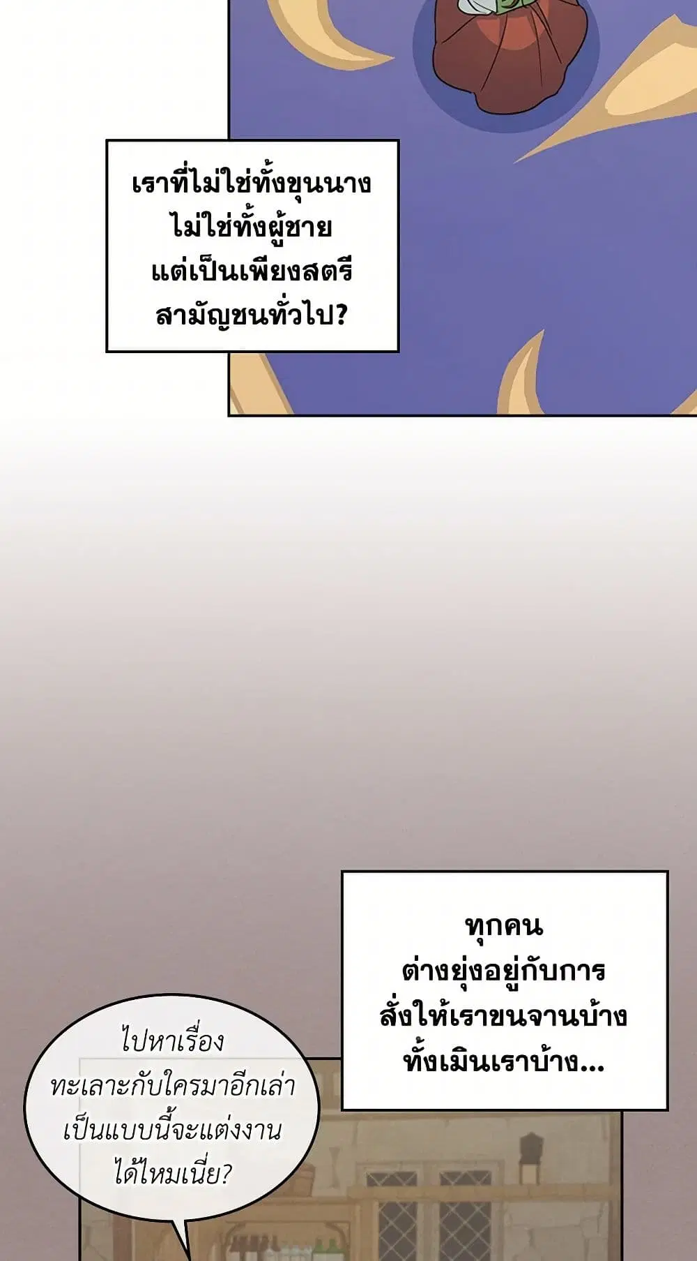 The Lady and the Beast ตอนที่ 50 — หน้า 4 จาก 38