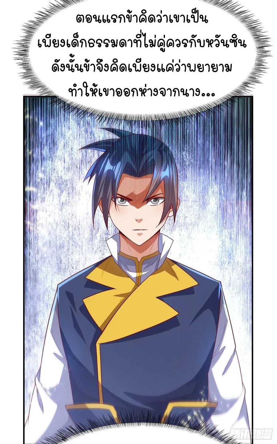 Wu Ni ตอนที่ 101 — หน้า 32 จาก 37