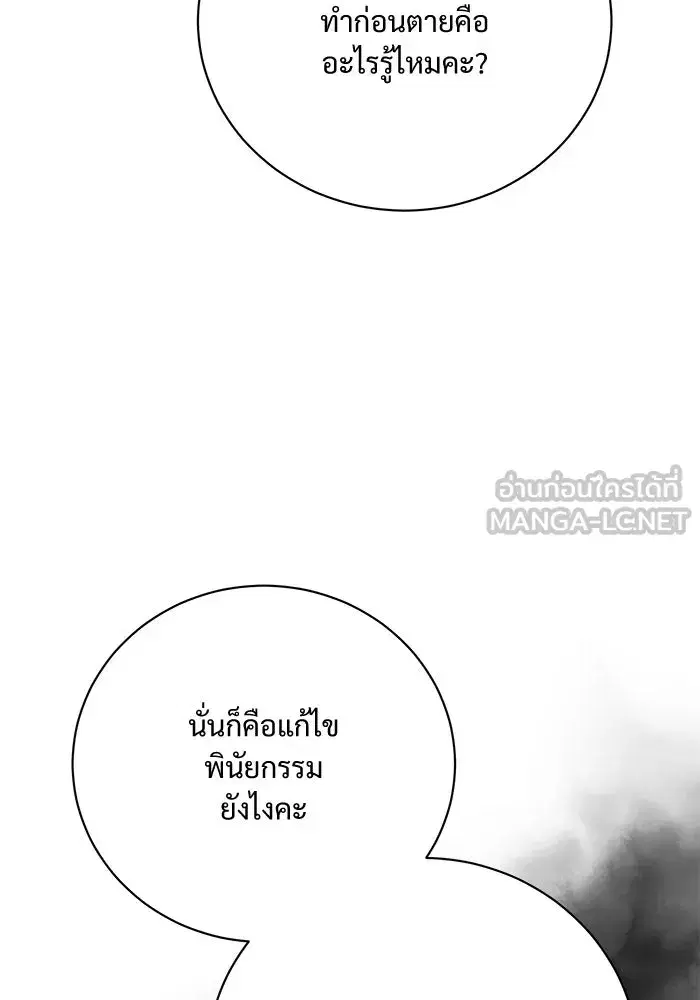 To My Husband’s Mistress ตอนที่ 3 — หน้า 6 จาก 155