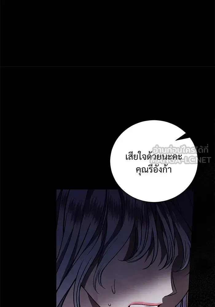 To My Husband’s Mistress ตอนที่ 35 — หน้า 90 จาก 121