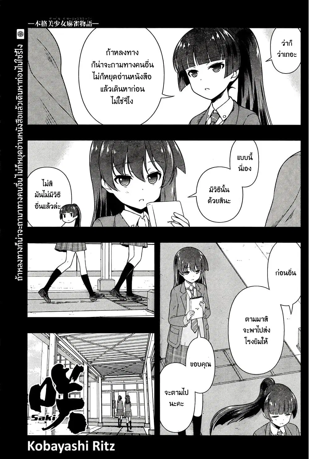 Saki ตอนที่ 168 — หน้า 1 จาก 19