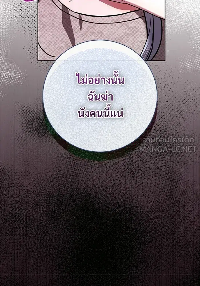 To My Husband’s Mistress ตอนที่ 106 — หน้า 66 จาก 121