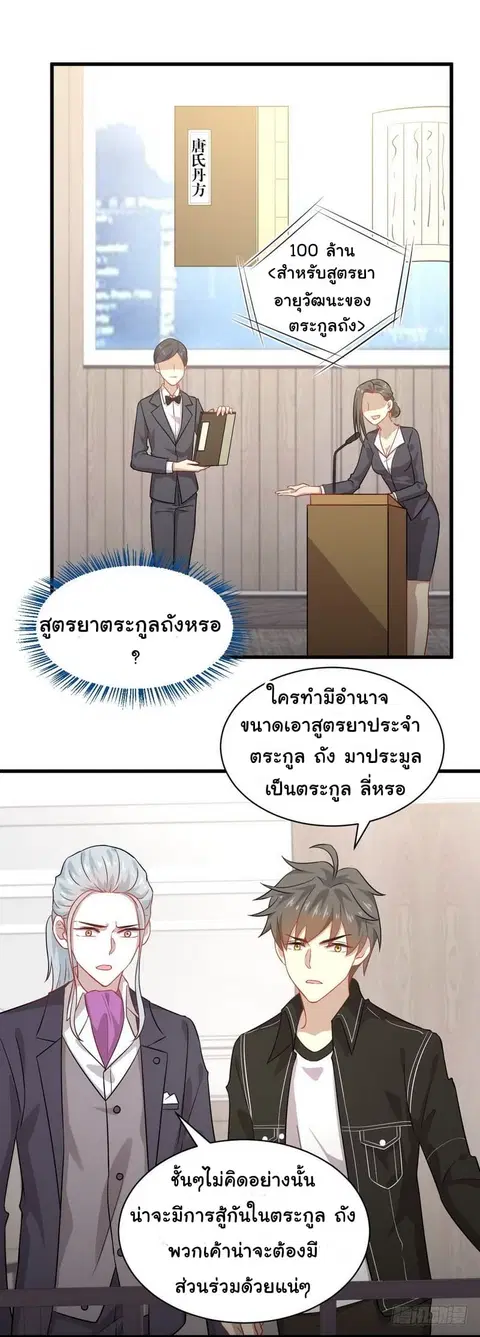 Immortal Swordsman in the Reverse World ตอนที่ 46 — หน้า 5 จาก 18
