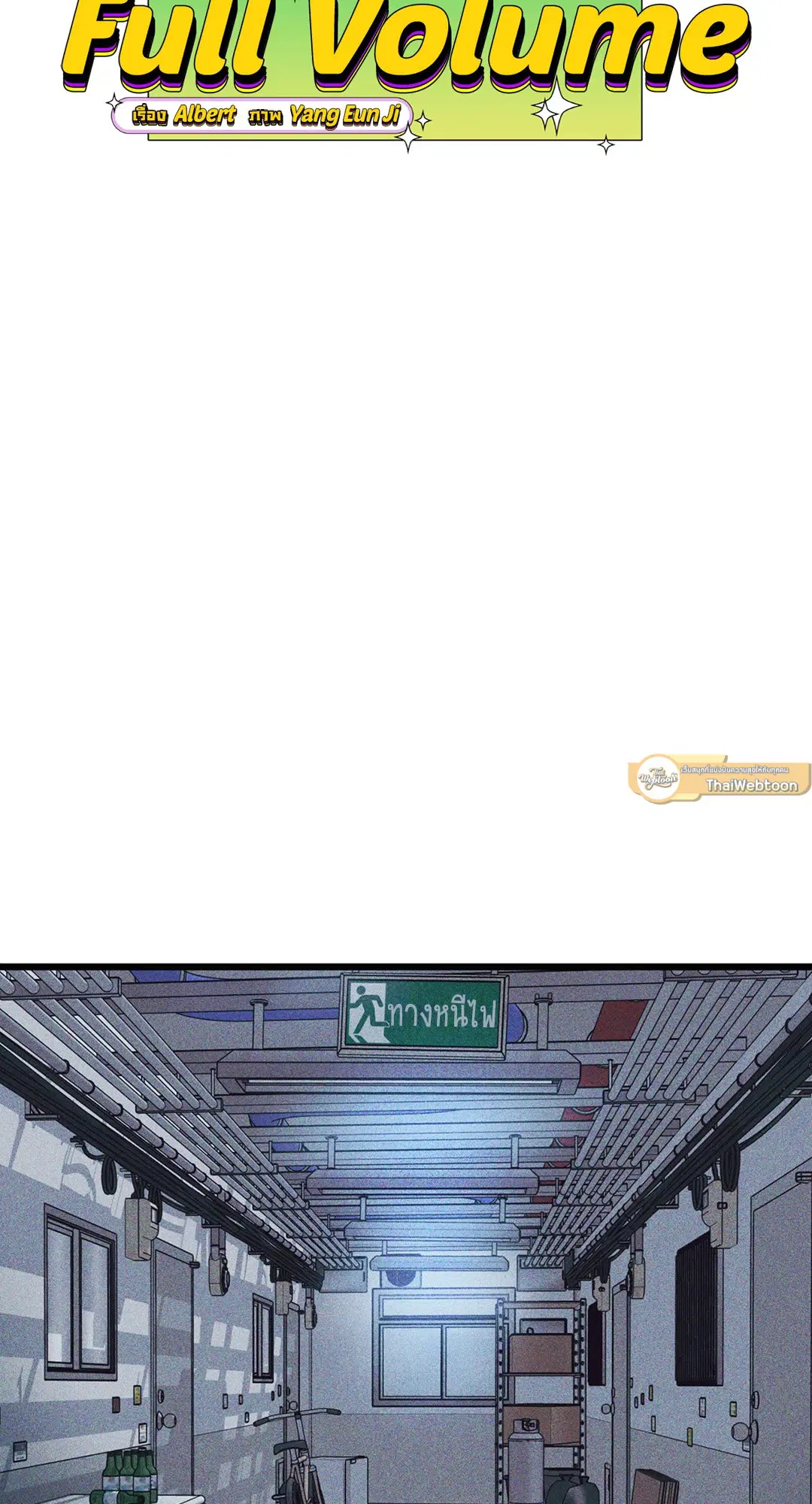 Full Volume ตอนที่ 76.05 — หน้า 46 จาก 82