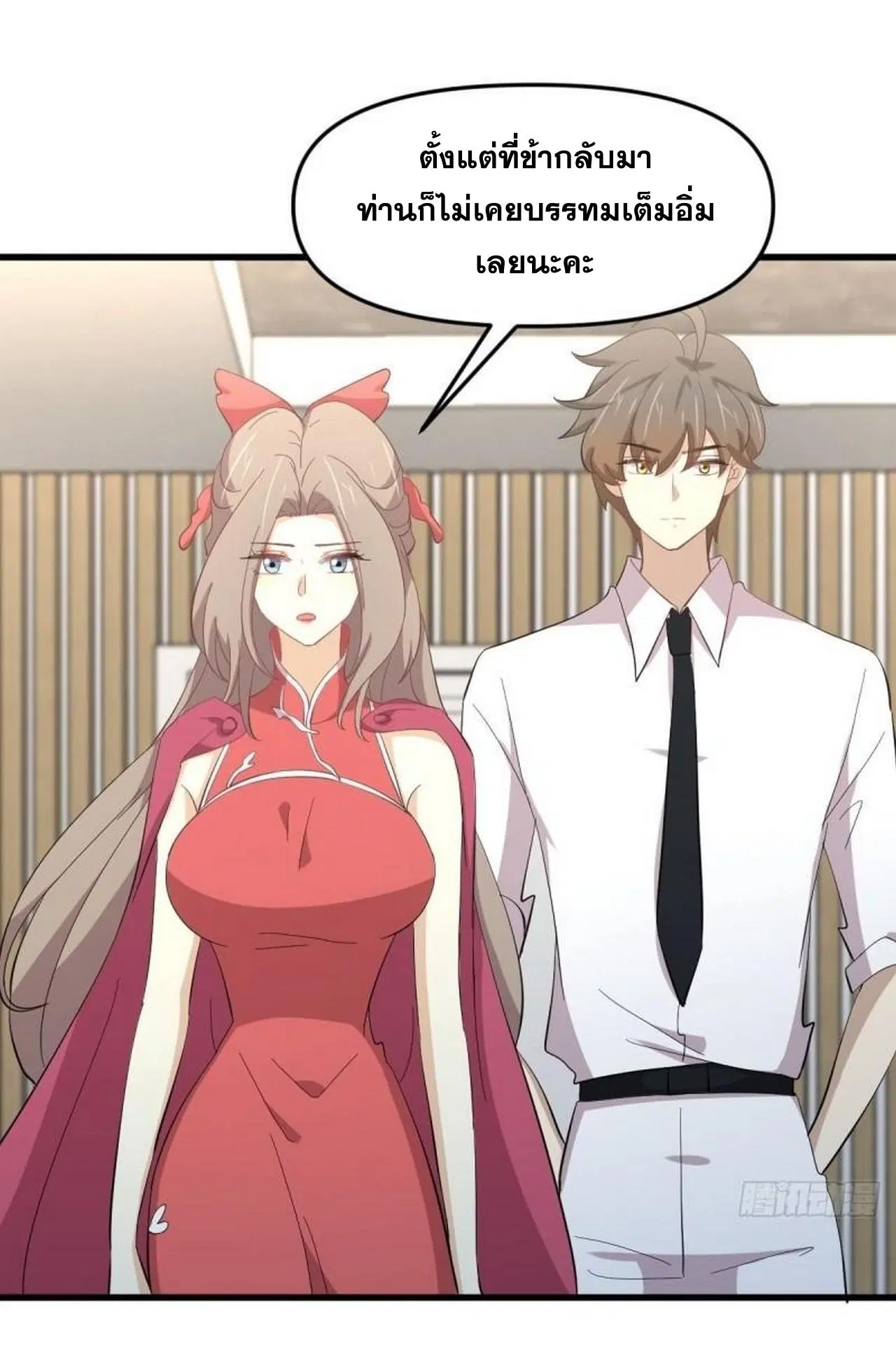 Immortal Swordsman in the Reverse World ตอนที่ 330 — หน้า 16 จาก 50