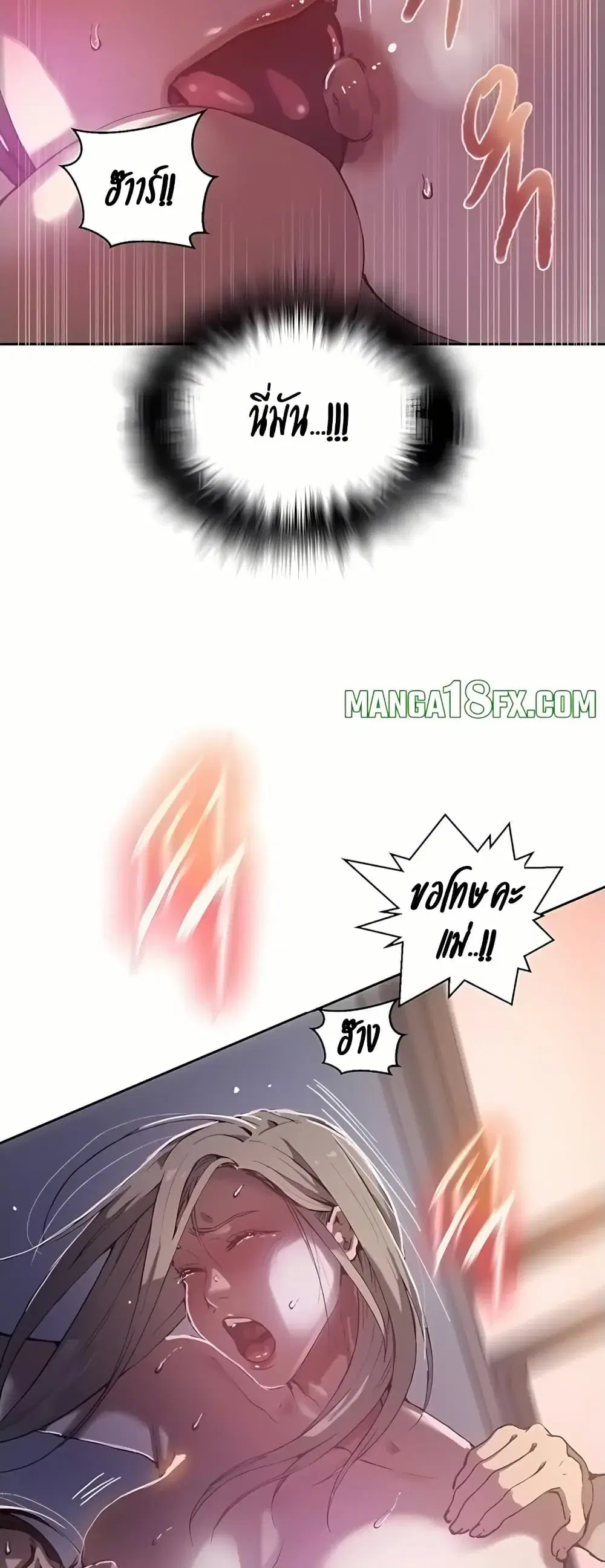 Secret Class ตอนที่ 310 — หน้า 16 จาก 50