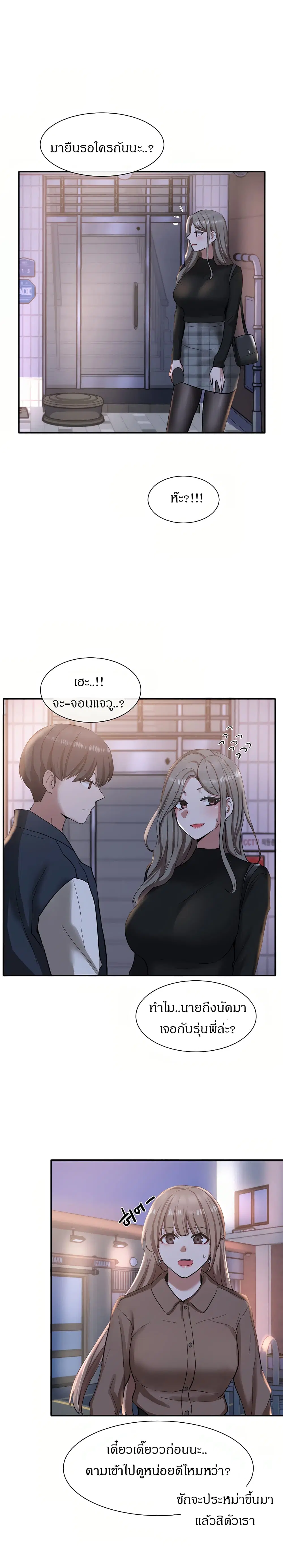 Theater Society (Circles) ตอนที่ 21 — หน้า 25 จาก 29