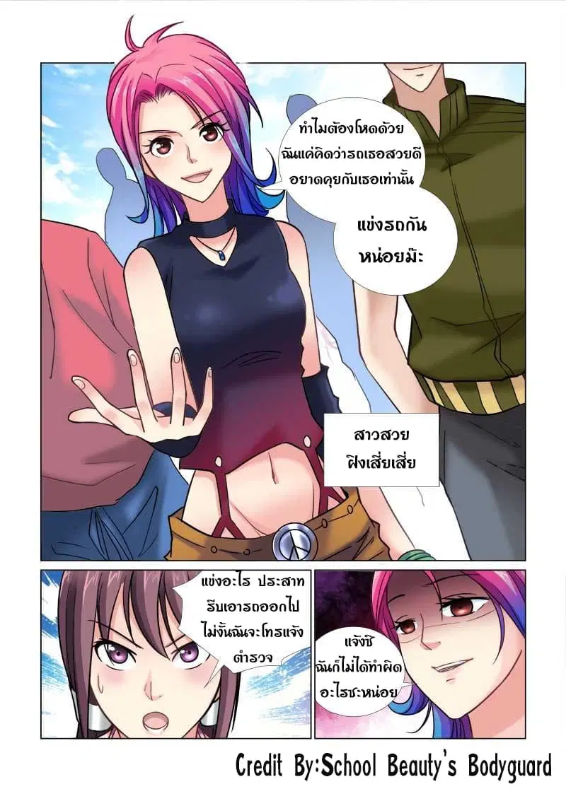 School Beauty’s Bodyguard ตอนที่ 49 — หน้า 6 จาก 8