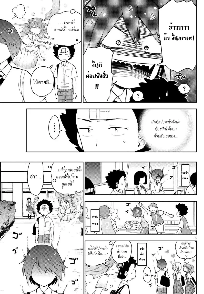 Hatsukoi Zombie ตอนที่ 43 — หน้า 5 จาก 20