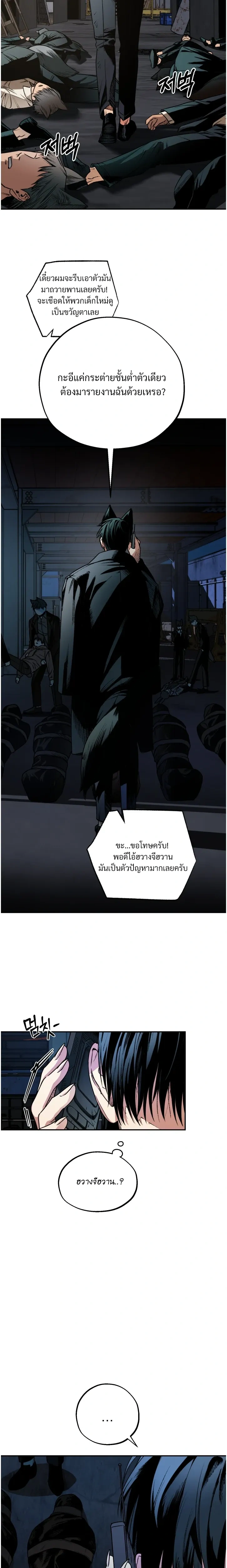 The Mean Fox and the Cunning Rabbit – จิ้งจอกตัวร้ายกับนายกระต่ายจอมเจ้าเล่ห์ ตอนที่ 1 — หน้า 2 จาก 23