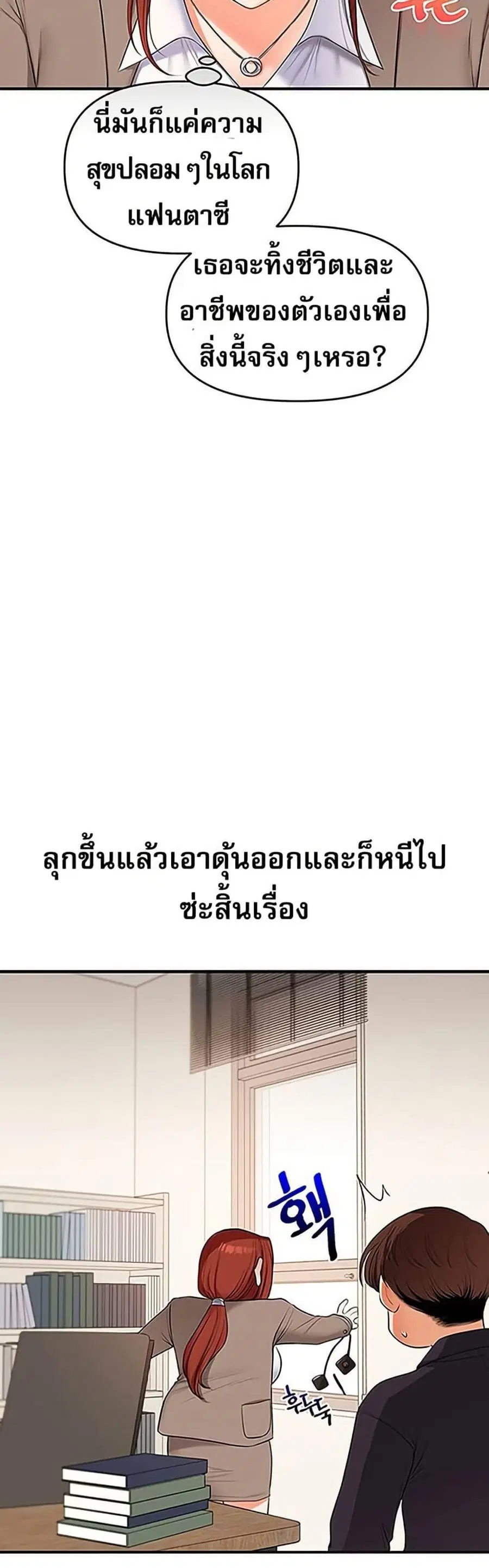 Relationship Reversal ตอนที่ 74 — หน้า 20 จาก 50