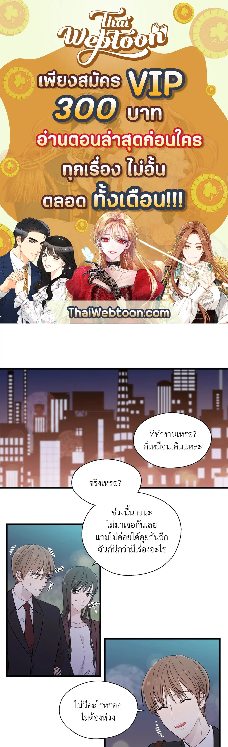 A Man of Virtue ตอนที่ 13 — หน้า 1 จาก 49