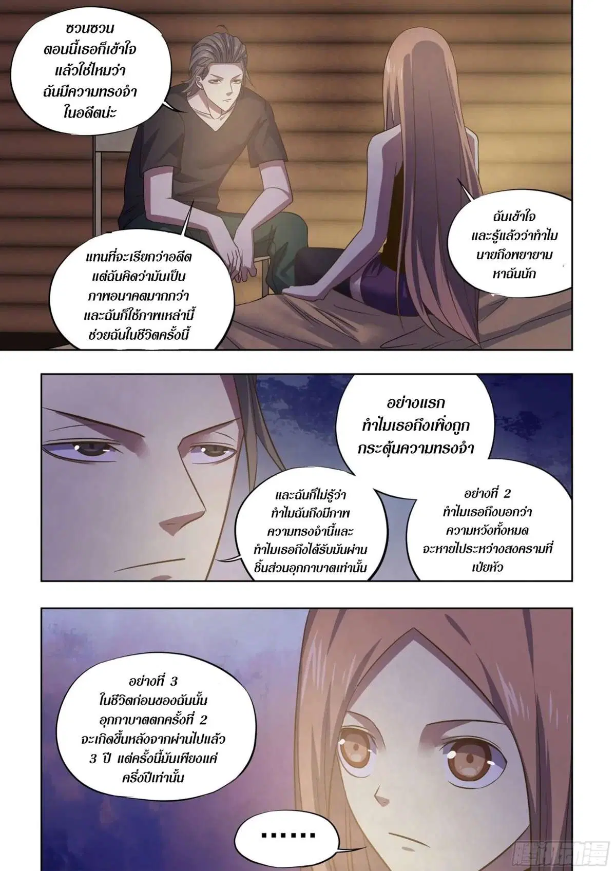 The Last Human ตอนที่ 420 — หน้า 12 จาก 16