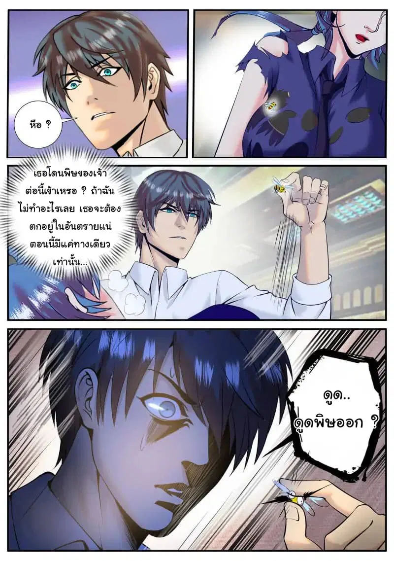 The Superb Captain in the City ตอนที่ 53 — หน้า 15 จาก 16