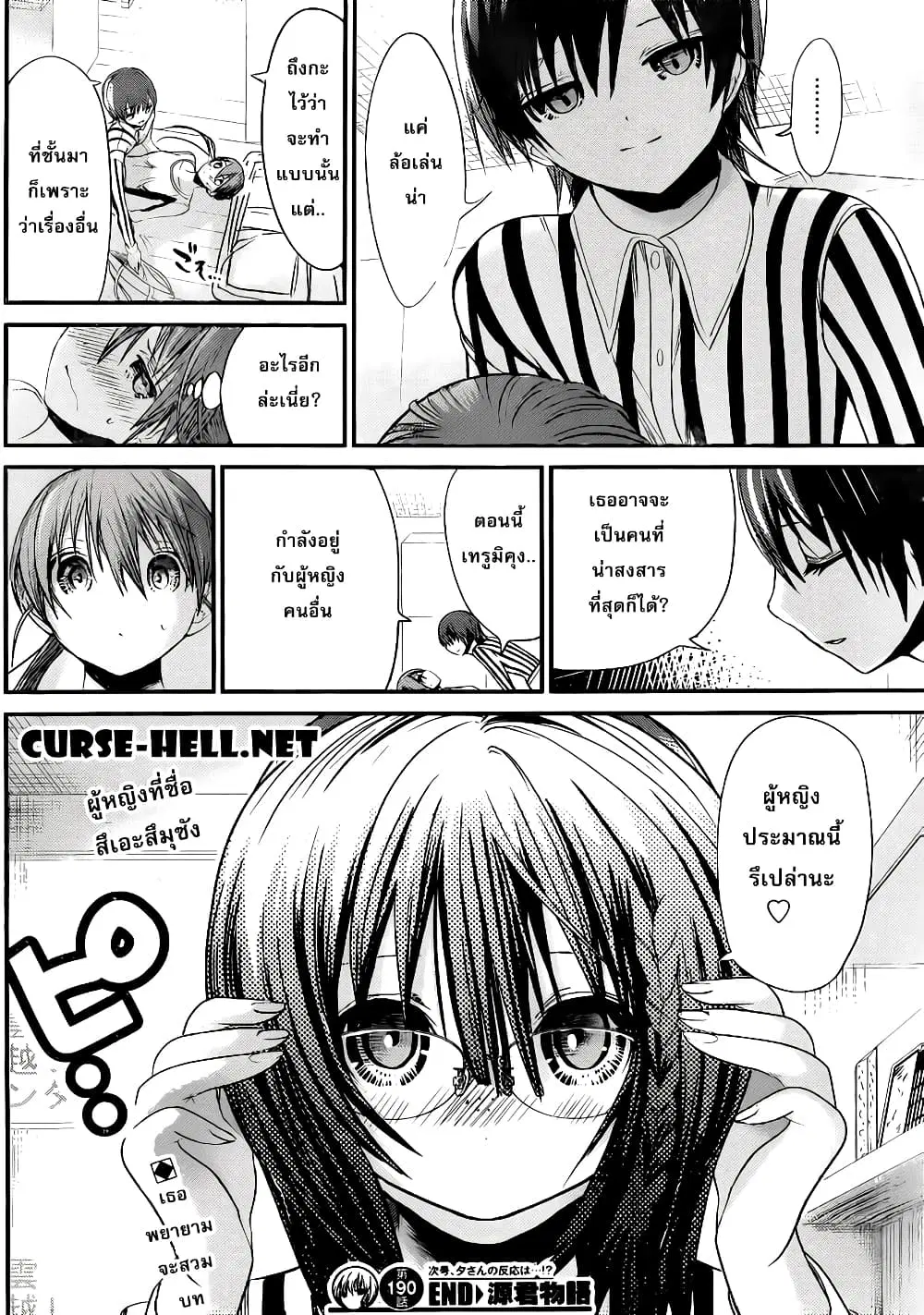 Minamoto-kun Monogatari ตอนที่ 190 — หน้า 8 จาก 9
