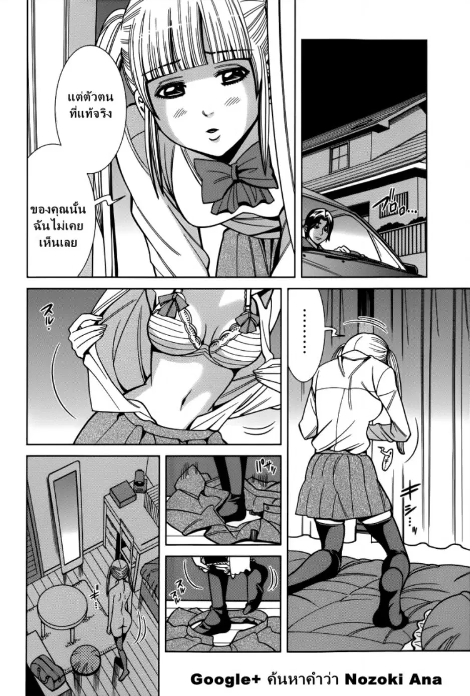 Nozoki Ana ตอนที่ 102 — หน้า 11 จาก 20